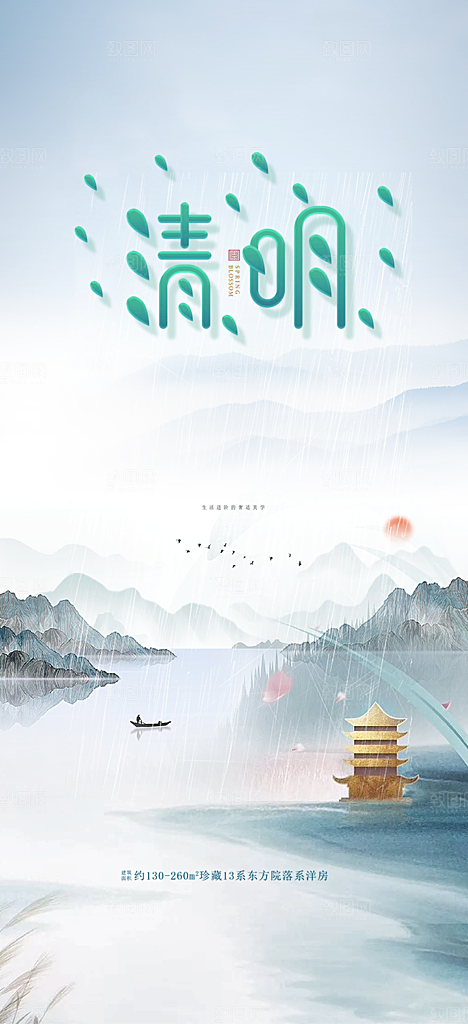 创意清新节日清明节海报