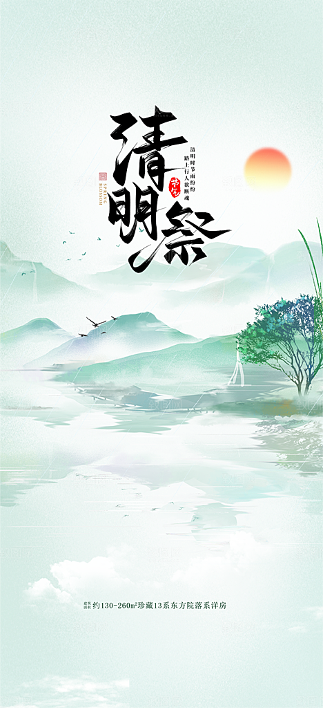 创意清新节日清明节海报