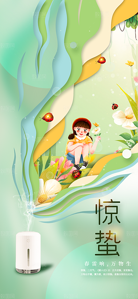 二十四节气惊蛰海报