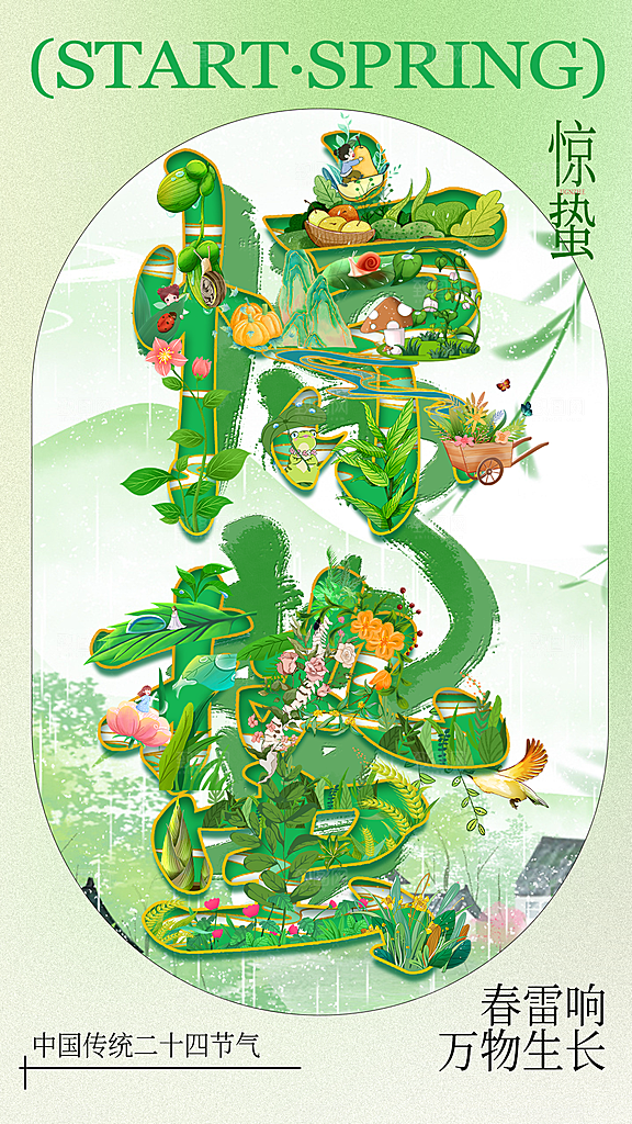 惊蛰二十四节气海报