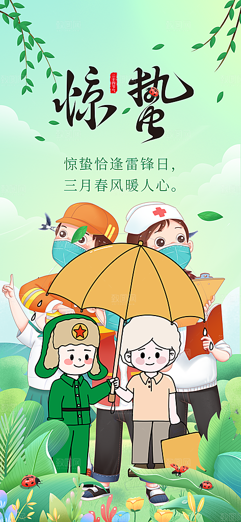 惊蛰二十四节气海报