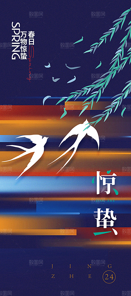 惊蛰二十四节气海报