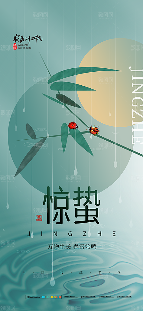 惊蛰二十四节气海报