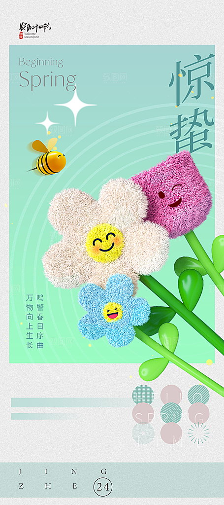 惊蛰二十四节气海报