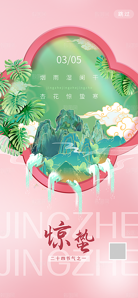 惊蛰二十四节气海报