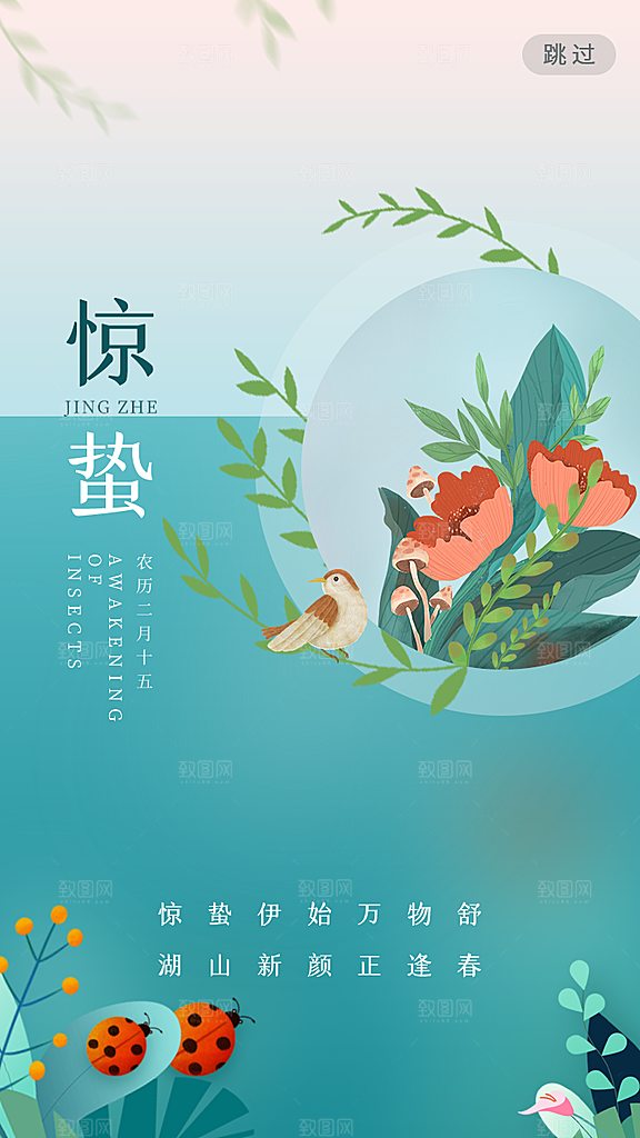 惊蛰二十四节气海报