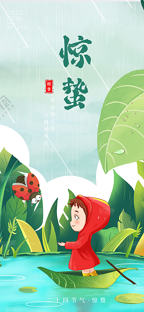 惊蛰二十四节气海报