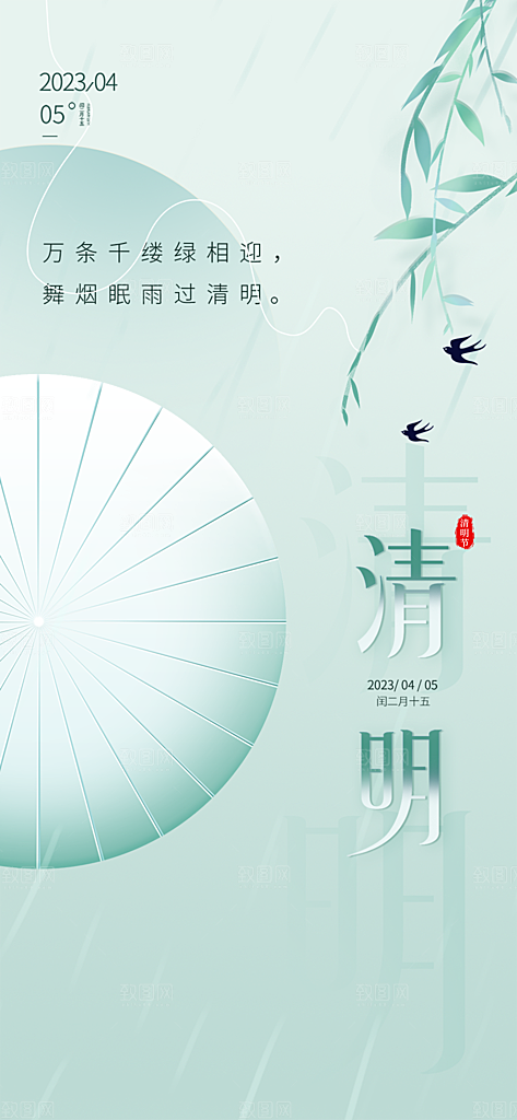 清新节日清明节宣传海报