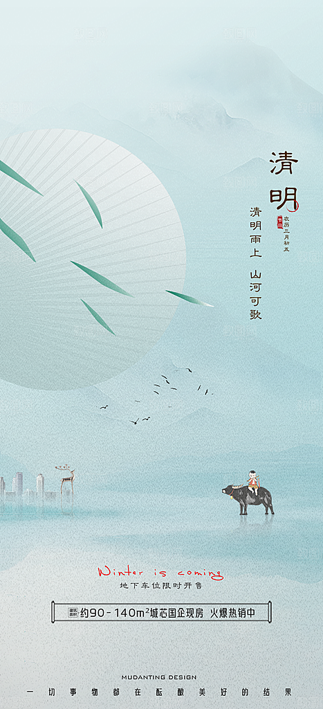 清新节日清明节宣传海报