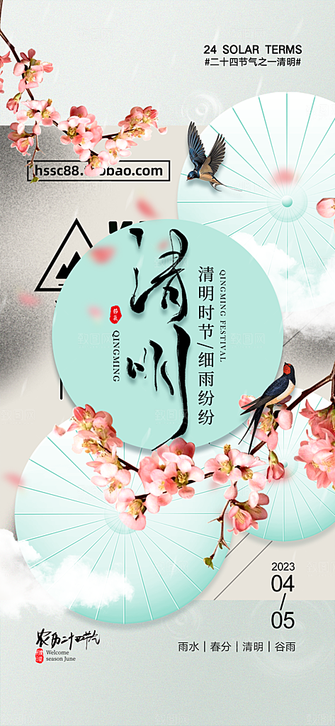 清新节日清明节宣传海报