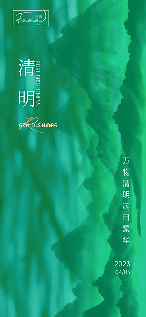 清新节日清明节宣传海报
