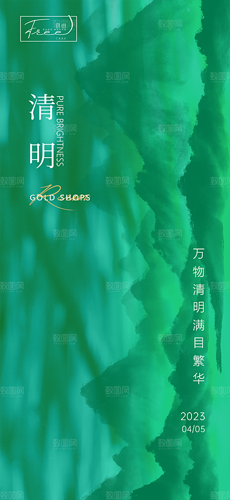 清新节日清明节宣传海报