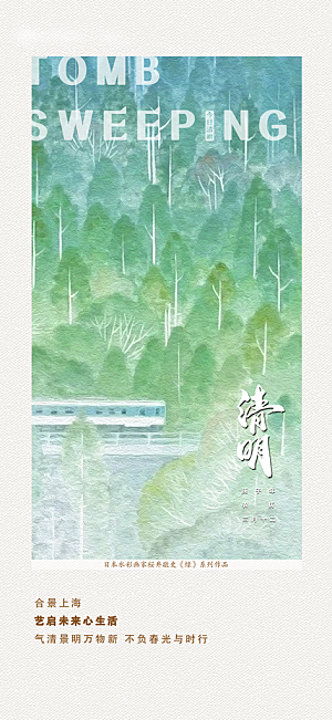 清新节日清明节宣传海报