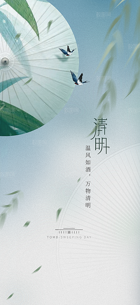 清新节日清明节宣传海报