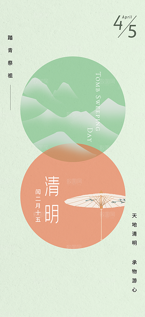 清新节日清明节宣传海报