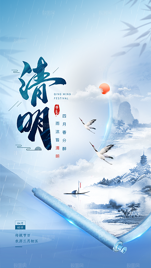 清新节日清明节宣传海报