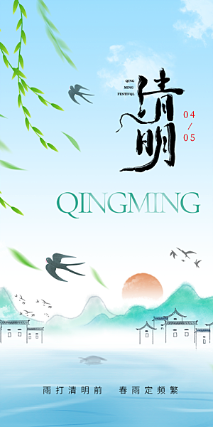清新节日清明节宣传海报