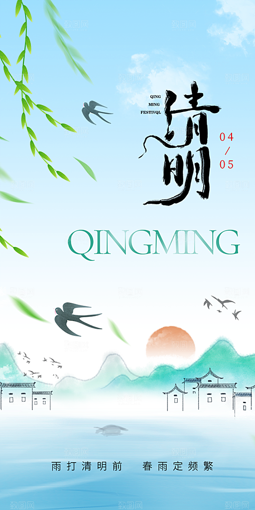 清新节日清明节宣传海报