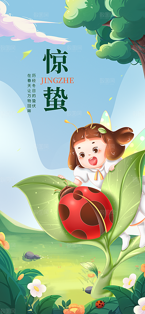 惊蛰二十四节气海报