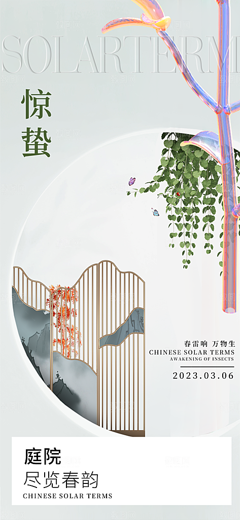 惊蛰二十四节气海报