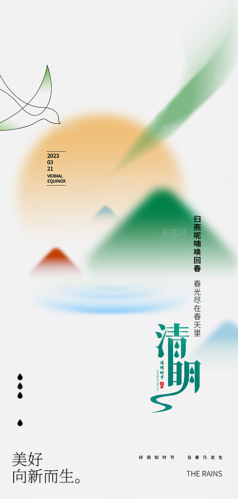 清新节日清明节宣传海报