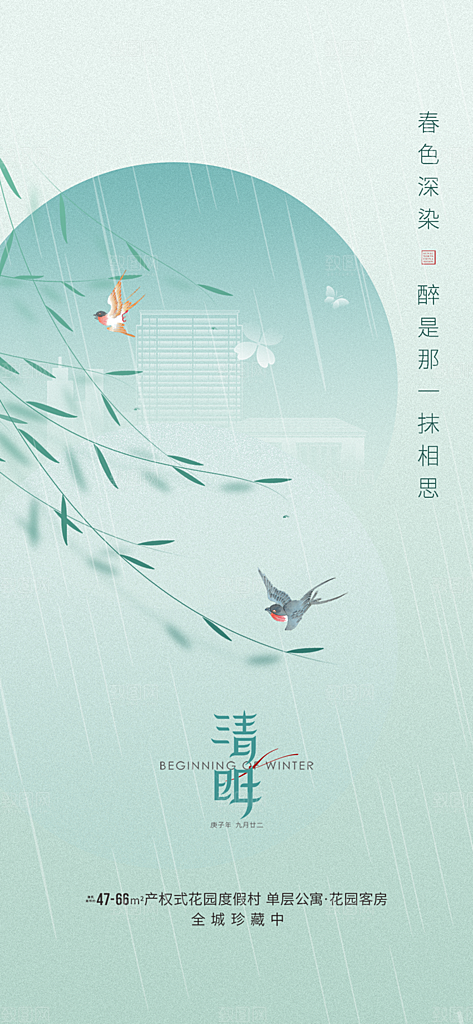 清新节日清明节宣传海报
