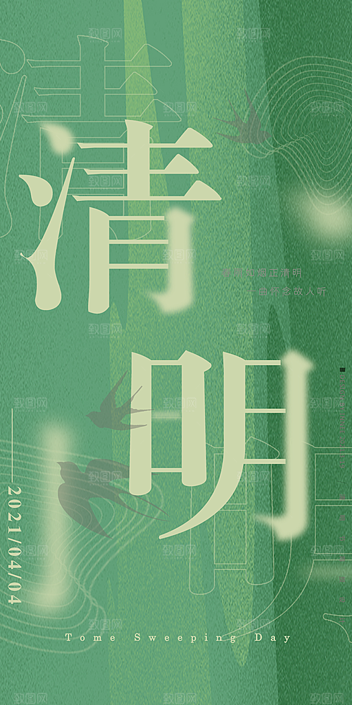 创意清新节日清明节宣传海报