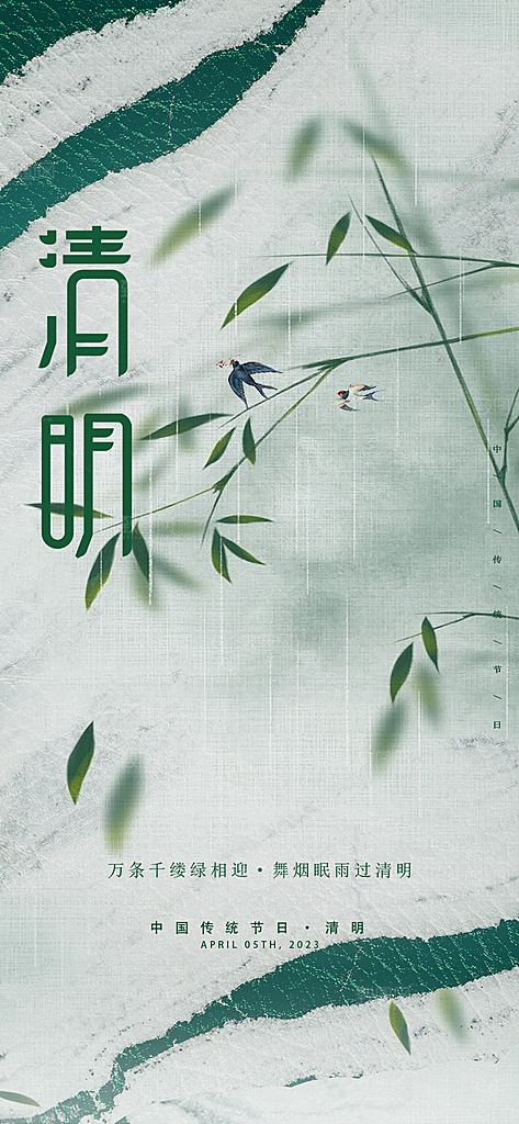 创意清新节日清明节宣传海报