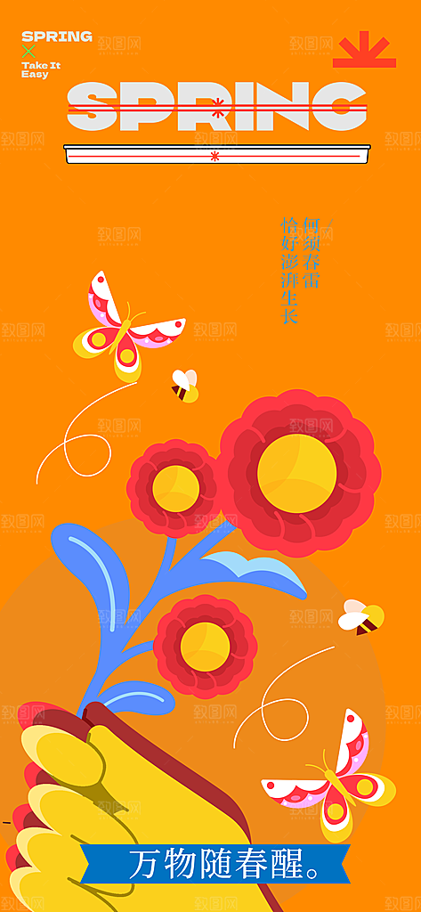 二十四节气惊蛰海报