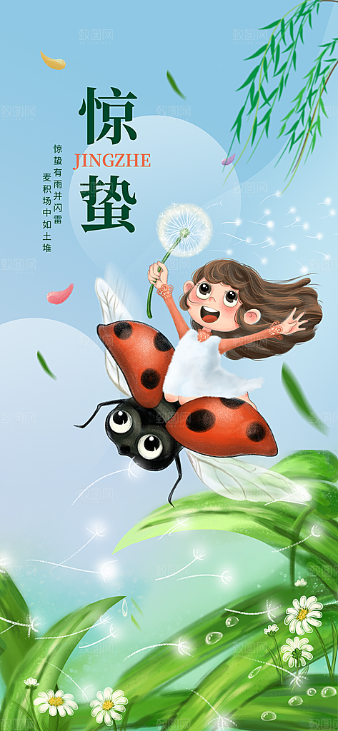 惊蛰二十四节气海报