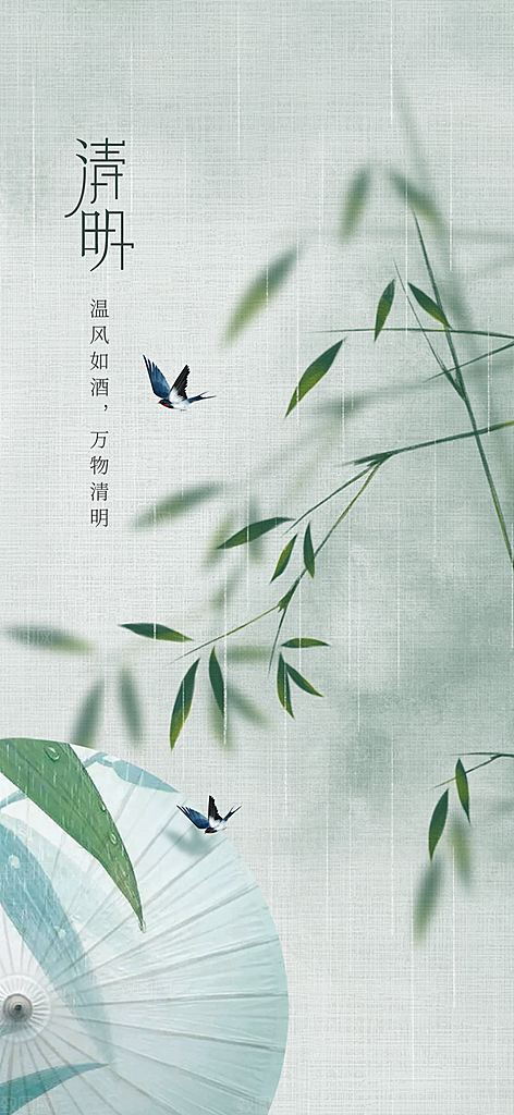 创意清新节日清明节宣传海报