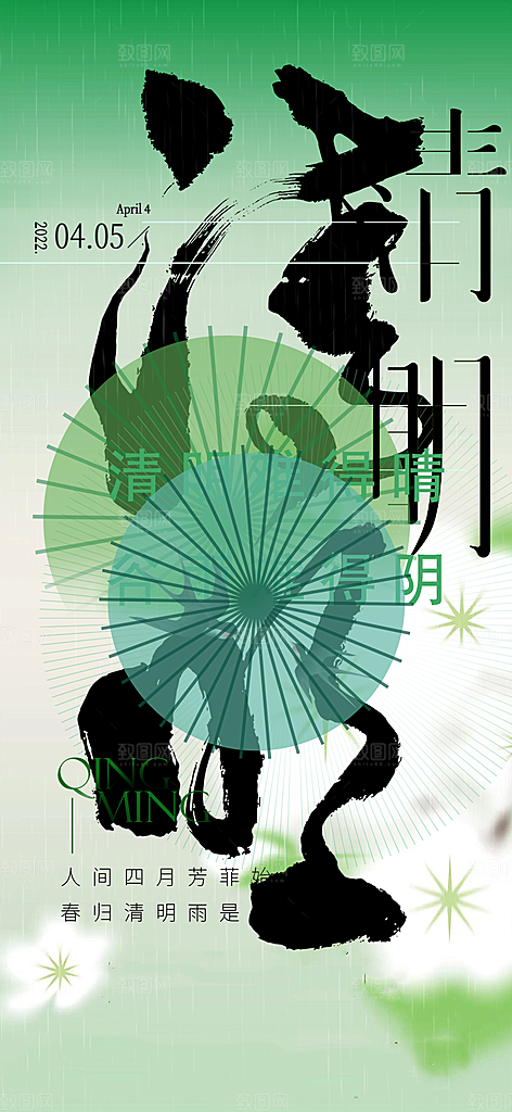 创意清新节日清明节宣传海报