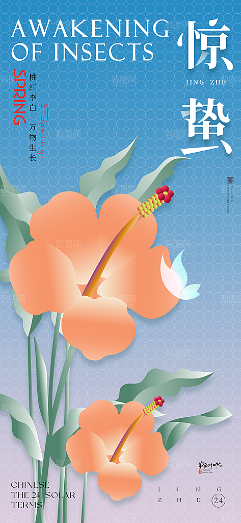 惊蛰二十四节气海报