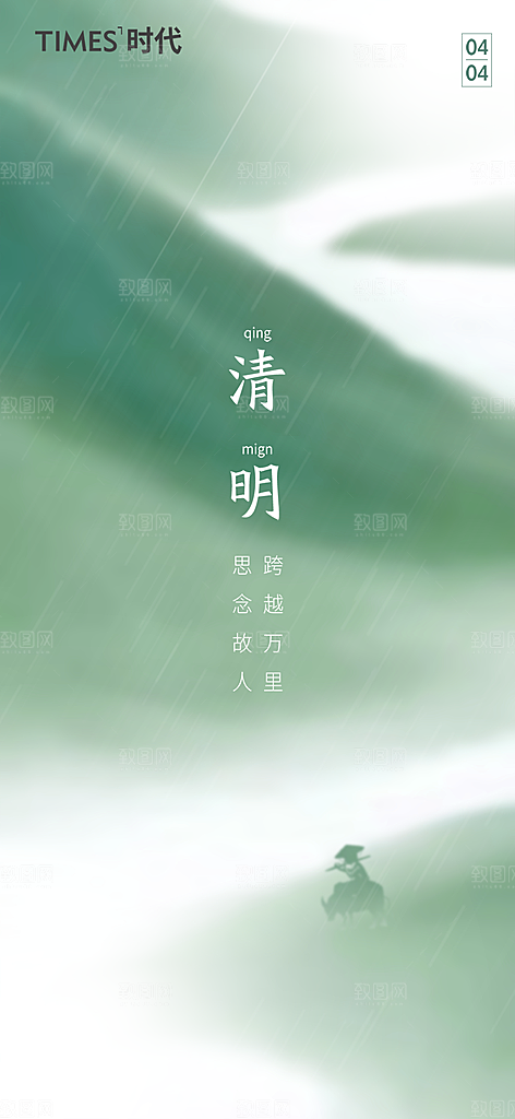 创意清新节日清明节宣传海报