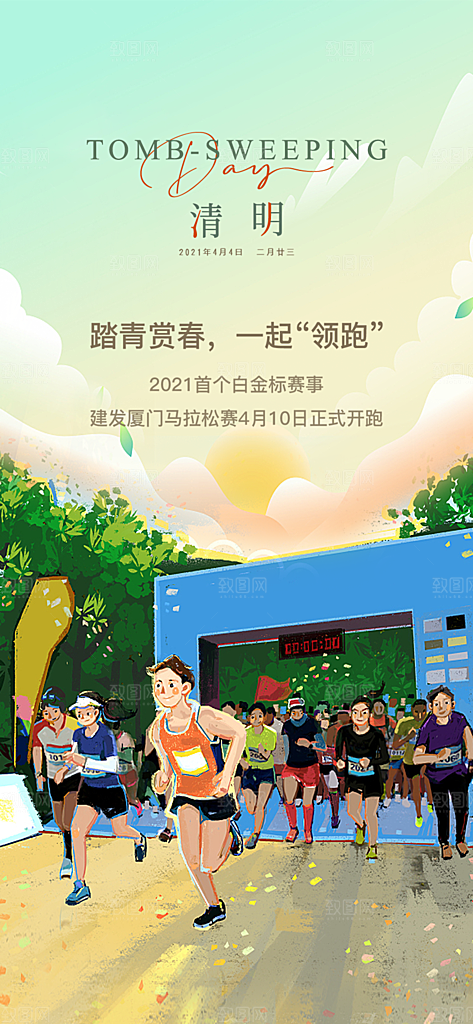 创意清新节日清明节宣传海报