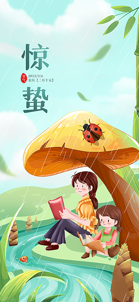 惊蛰二十四节气海报