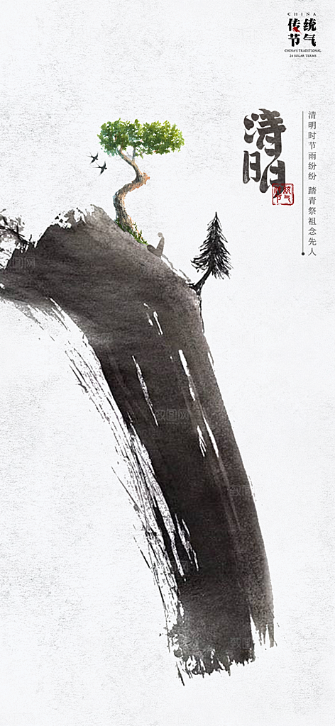 创意清新节日清明节宣传海报