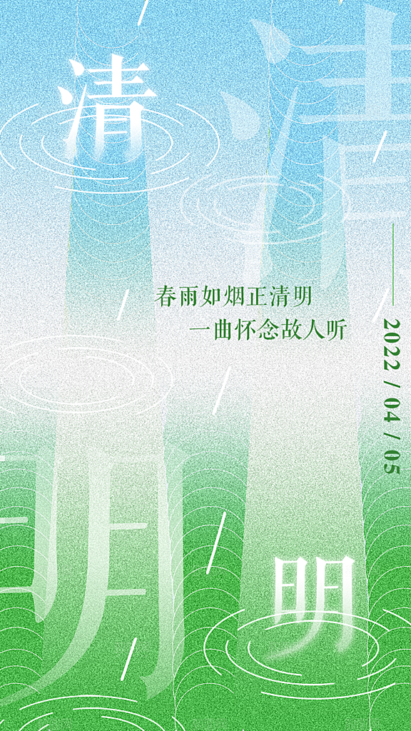 创意清新节日清明节宣传海报