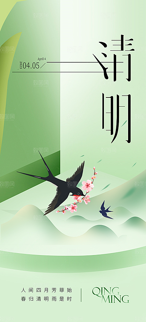创意清新节日清明节宣传海报