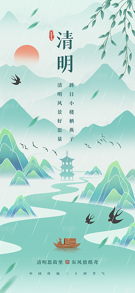 创意清新节日清明节宣传海报
