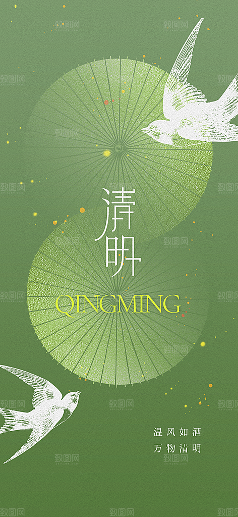 创意清新节日清明节宣传海报