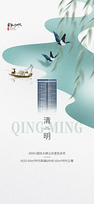 创意清新节日清明节宣传海报