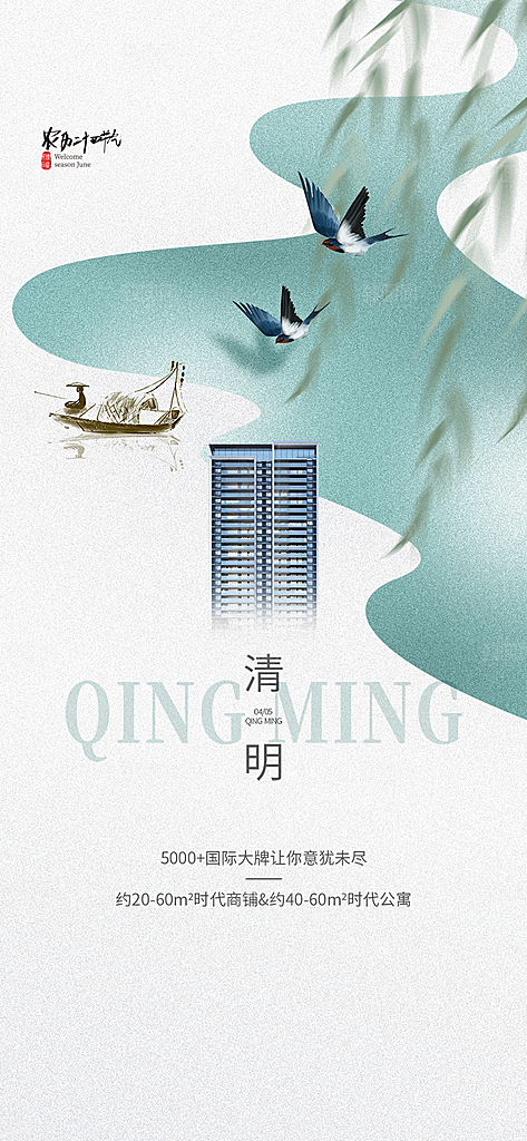 创意清新节日清明节宣传海报
