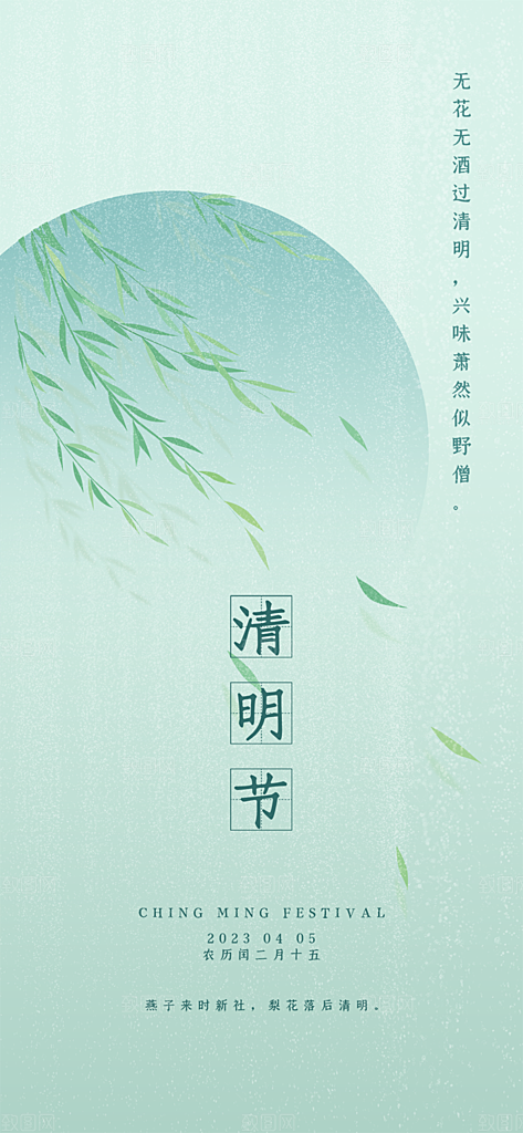 创意清新节日清明节宣传海报