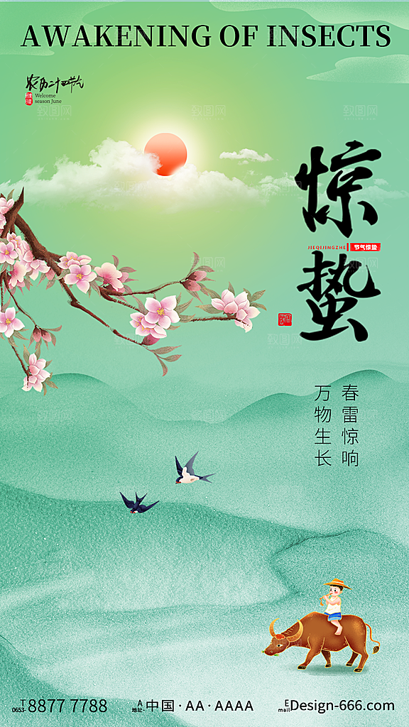 二十四节气惊蛰海报