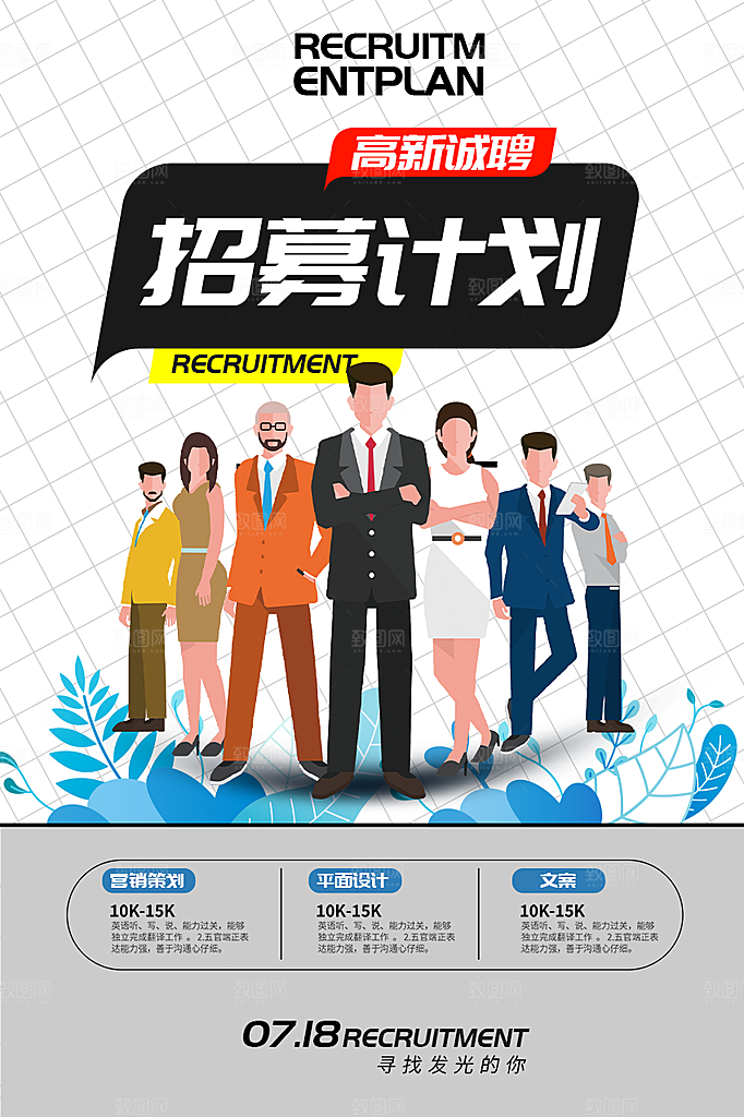 诚聘招聘活动海报