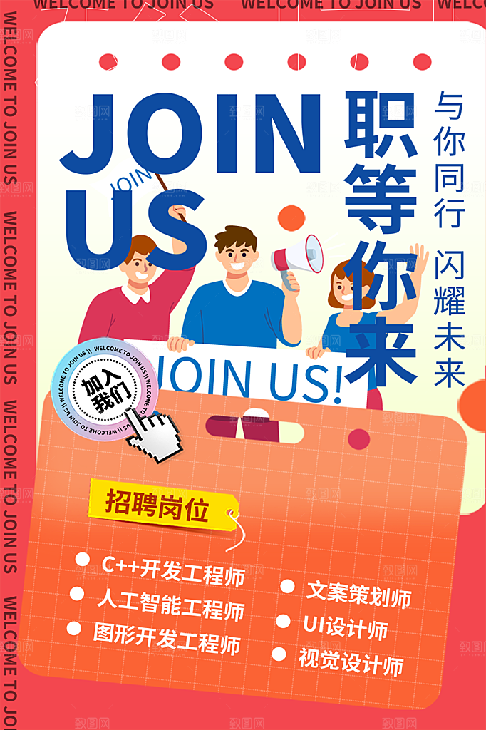 诚聘招聘活动海报