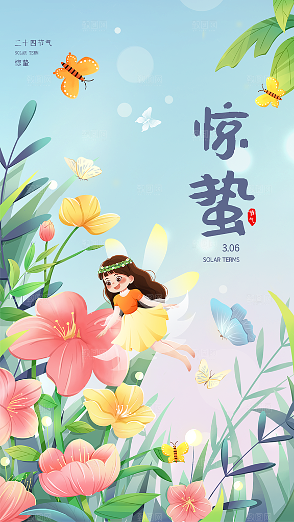 二十四节气惊蛰海报