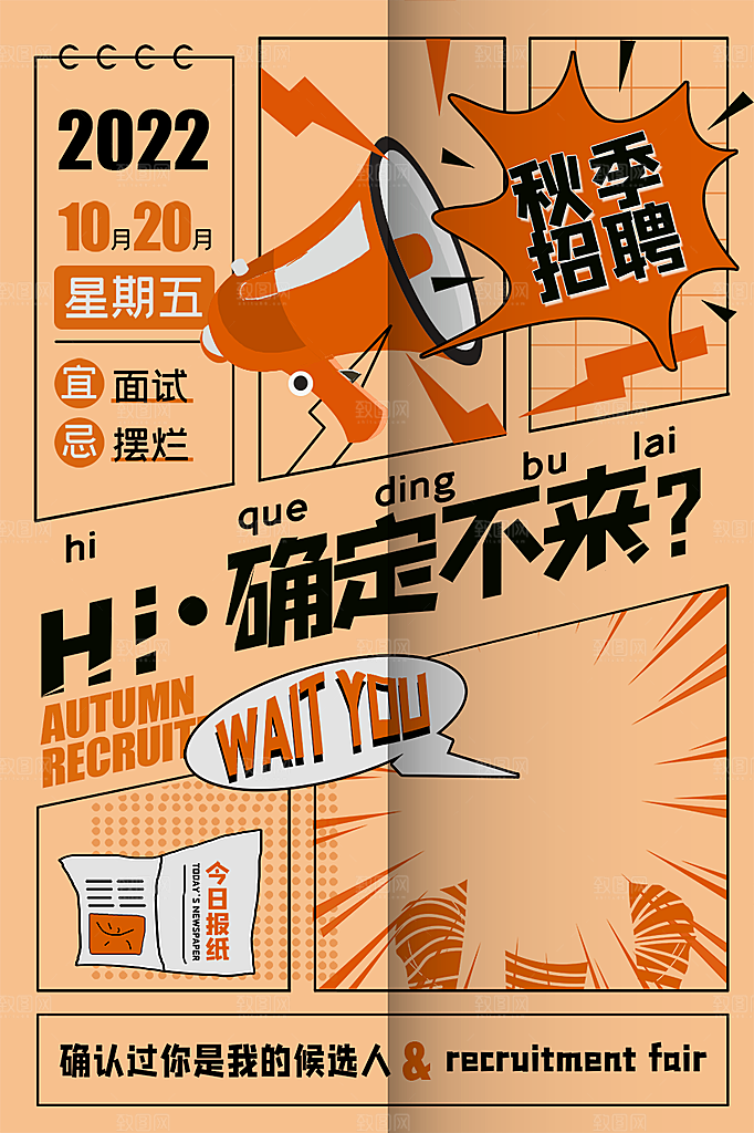诚聘招聘活动海报