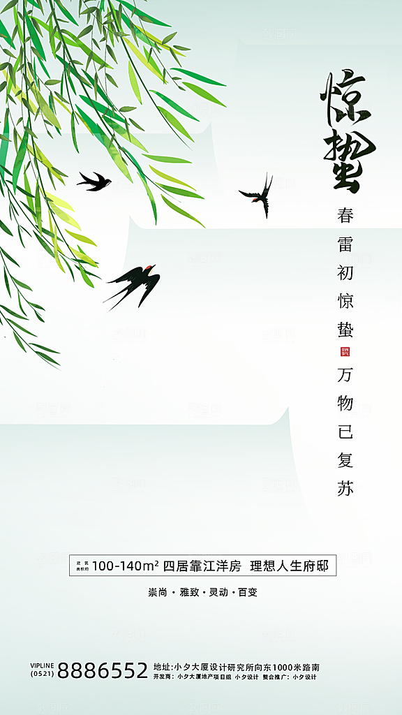 惊蛰二十四节气海报